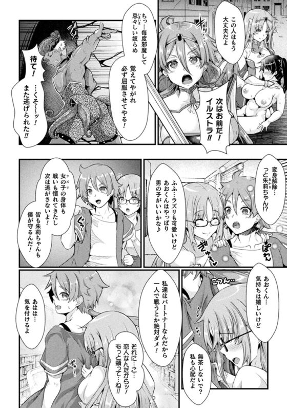 TS変身して正義のヒロインになった彼氏と一緒に快楽堕ちした話 [キルタイムコミュニケーション] | DLsite 成年コミック - R18