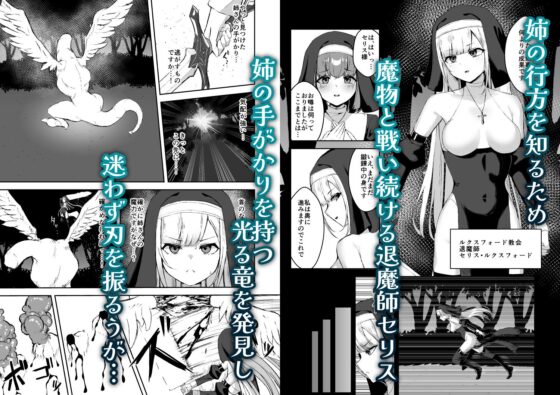 凄腕シスターが聖剣に敗かされる話 [珠寿司] | DLsite 同人 - R18