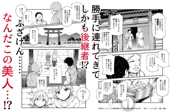 因習村へようこそ♪後継者様♡EX〜処女奉納の因習がある村〜 [にゅう工房] | DLsite 同人 - R18