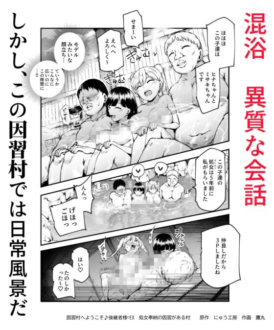 因習村へようこそ♪後継者様♡EX〜処女奉納の因習がある村〜 [にゅう工房] | DLsite 同人 - R18