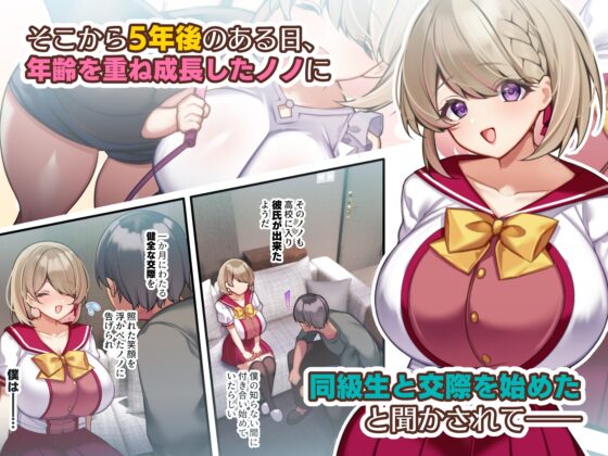 おっとりむっちりJKノノの不可避な催○寝取られ [親子丼] | DLsite 同人 - R18