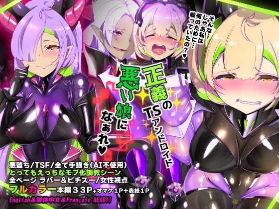 『全手描き漫画』戦闘アンドロイドにTS転生して、とってもえっちな目にあって悪堕ちする漫画-戦光兵女プリッケ・ツァーナ- [やせうまロール] | DLsite 同人 - R18