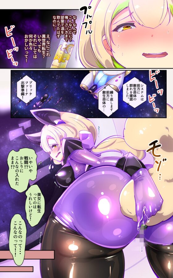 『全手描き漫画』戦闘アンドロイドにTS転生して、とってもえっちな目にあって悪堕ちする漫画-戦光兵女プリッケ・ツァーナ- [やせうまロール] | DLsite 同人 - R18