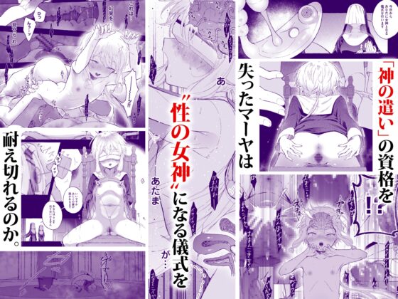 淫神 ―モラの少女たち― [きらいなのみもの] | DLsite 同人 - R18