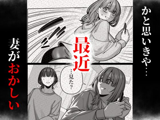 妻の正体に至るマデ〜過去回想妻とのイチャマゾH編〜 [脳みそ海綿隊] | DLsite 同人 - R18