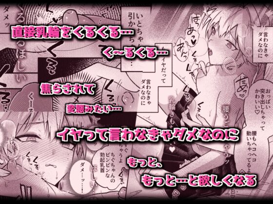 コレッ乳首開発されちゃってない?！ [鳥アゲ亭] | DLsite 同人 - R18