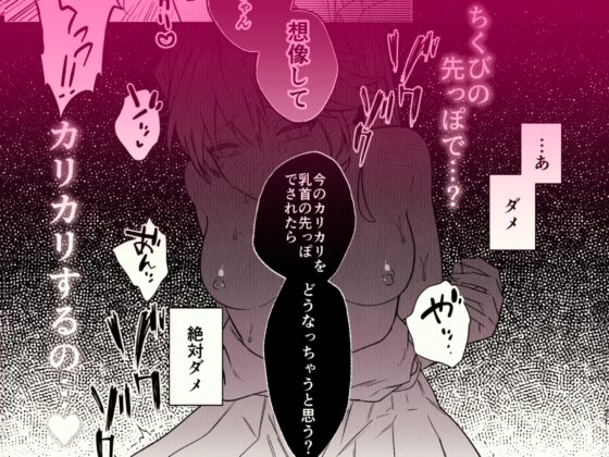 コレッ乳首開発されちゃってない?！ [鳥アゲ亭] | DLsite 同人 - R18