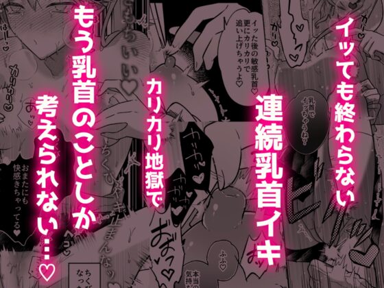 コレッ乳首開発されちゃってない?！ [鳥アゲ亭] | DLsite 同人 - R18