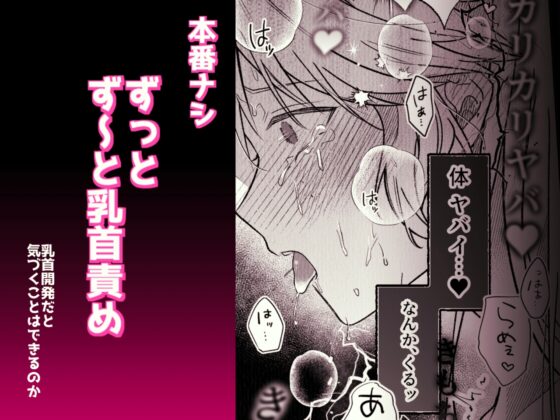 コレッ乳首開発されちゃってない?！ [鳥アゲ亭] | DLsite 同人 - R18