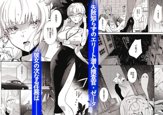 潜入捜査は失敗しました [吉田Killy] | DLsite 同人 - R18