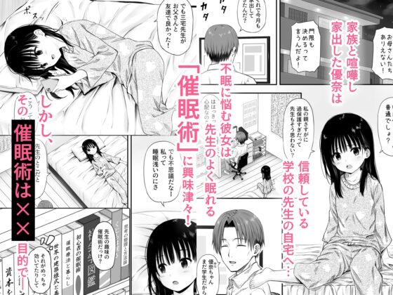 先生の睡眠魔法は効果ばつぐん！ [まろみ亭] | DLsite 同人 - R18