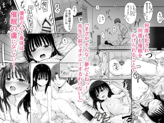 先生の睡眠魔法は効果ばつぐん！ [まろみ亭] | DLsite 同人 - R18