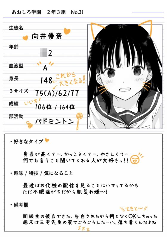 先生の睡眠魔法は効果ばつぐん！ [まろみ亭] | DLsite 同人 - R18