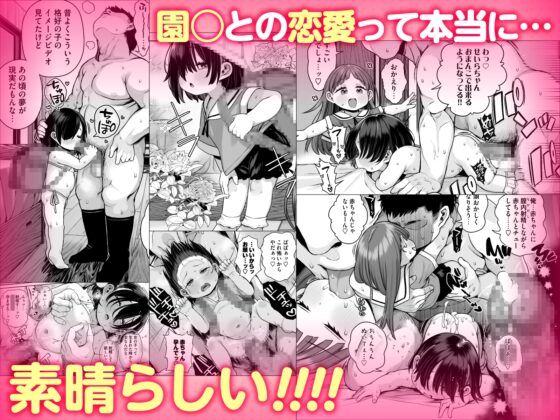 施設で貰ってきた◯稚園◯を女にするぞスペシャル!! [けれの帝国] | DLsite 同人 - R18