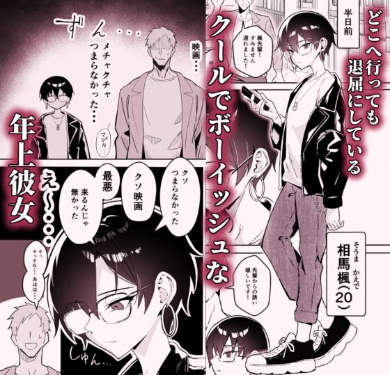 不愛想な隠れ巨乳ボーイッシュ彼女と退屈なデート [すけべ発電所] | DLsite 同人 - R18