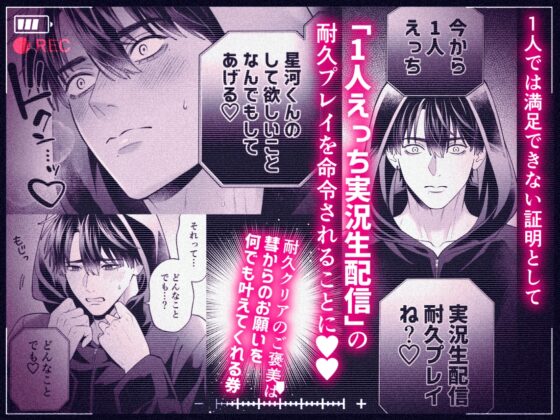 カンスト王子のドM××生配信♡ −恥辱•耐久− [伊達巻レデヰ] | DLsite がるまに