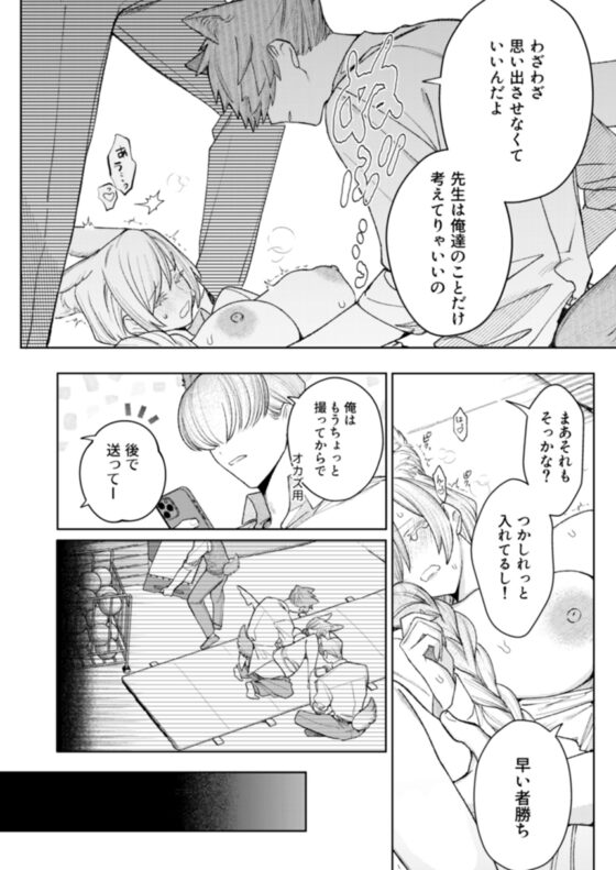 もっと遊んで、先生。 [nitaime] | DLsite がるまに