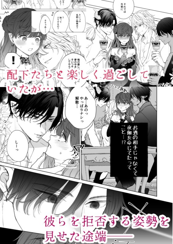 推しキャラの中に入ったら話を聞かない系配下たちに執着されて逃げられません [Ice Sugar] | DLsite がるまに