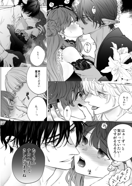 推しキャラの中に入ったら話を聞かない系配下たちに執着されて逃げられません [Ice Sugar] | DLsite がるまに