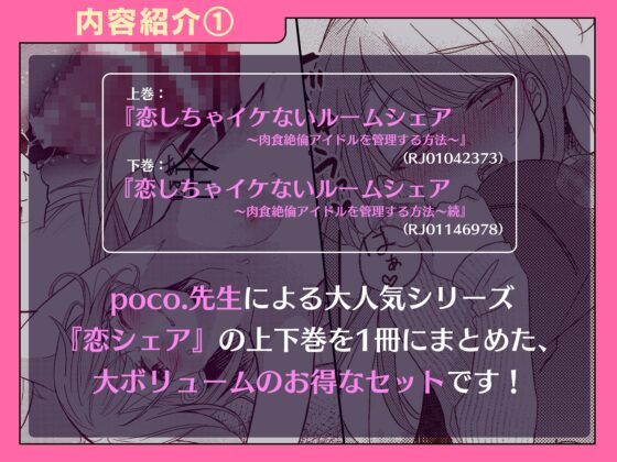 恋しちゃイケないルームシェア～肉食絶倫アイドルを管理する方法～上下巻セット [ラブぷらねっと] | DLsite がるまに