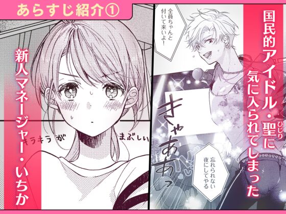 恋しちゃイケないルームシェア～肉食絶倫アイドルを管理する方法～上下巻セット [ラブぷらねっと] | DLsite がるまに