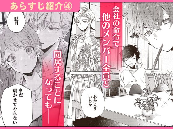 恋しちゃイケないルームシェア～肉食絶倫アイドルを管理する方法～上下巻セット [ラブぷらねっと] | DLsite がるまに