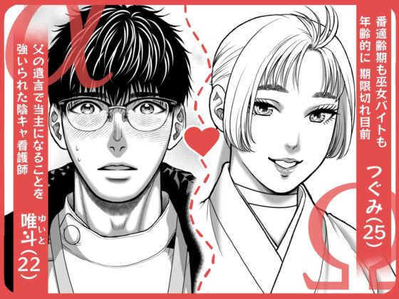 私の婚約者が陰キャαで推しの弟でした1 [K2COMPANY] | DLsite がるまに