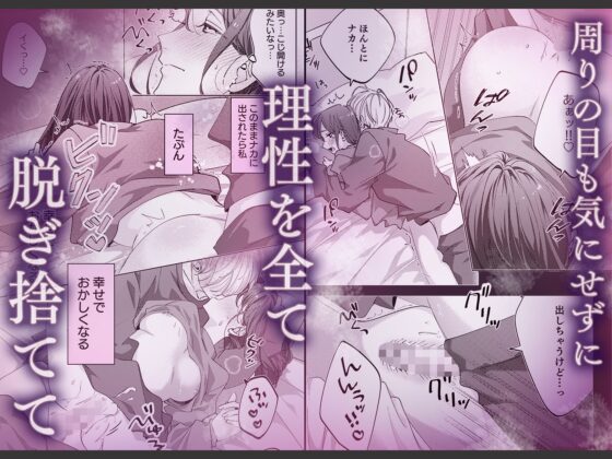 うるさい理性を脱ぎ捨てて 続 [ラブぷらねっと] | DLsite がるまに