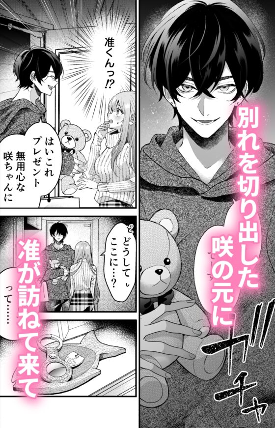 執着系ストーカー准くんの溺愛からは逃げられない [132スタジオ] | DLsite がるまに