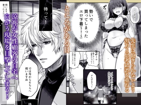 専属栄養士の男 ～左久真 涼祢は××××を知らない～ [FFC] | DLsite がるまに