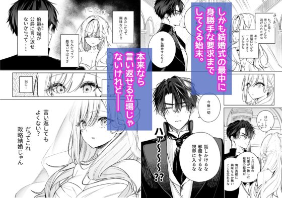 政略結婚でも負けません♡～伯爵令嬢に転生したけど堅物公爵なんてえっちで屈服させます♡～ [もぴ製造所] | DLsite がるまに