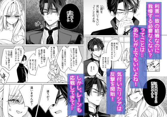 政略結婚でも負けません♡～伯爵令嬢に転生したけど堅物公爵なんてえっちで屈服させます♡～ [もぴ製造所] | DLsite がるまに