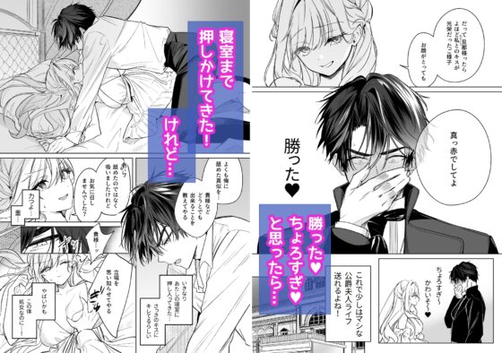 政略結婚でも負けません♡～伯爵令嬢に転生したけど堅物公爵なんてえっちで屈服させます♡～ [もぴ製造所] | DLsite がるまに