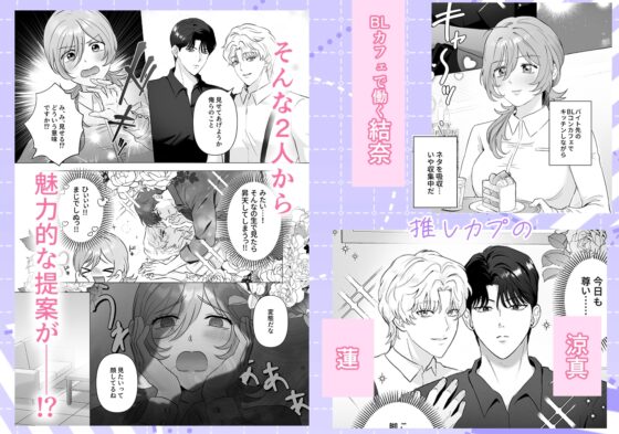 推しカプ崩壊前後3PわからせH [妄愛男子] | DLsite がるまに