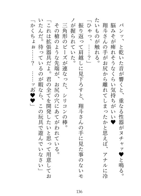 舐め好きのイケメンにおまんこのファーストキスを奪われちゃいました。2〜クリを溶けるまでしゃぶられて、監禁×挿入生活でアナルまで愛される〜 [ハート乱舞本舗] | DLsite がるまに