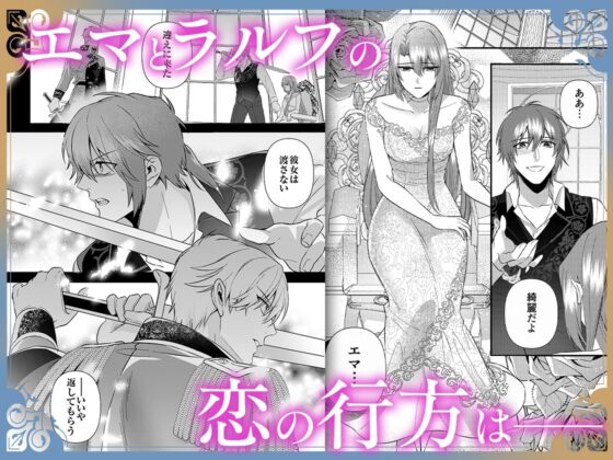 結婚したいですが、騎士団長だけはお断りです ～転生メイドは一途に甘く迫られて…【同人版】 [おおきくなあれ] | DLsite がるまに