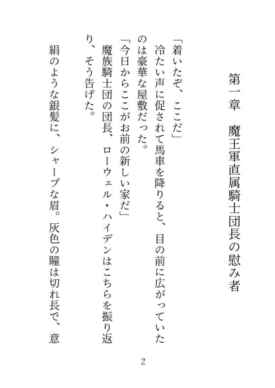 魔族の騎士団長に捧げられた聖女ですがド下品調教されて身も心も堕ちちゃったので魔界でしあわせに暮らします♡ [Addicted] | DLsite がるまに