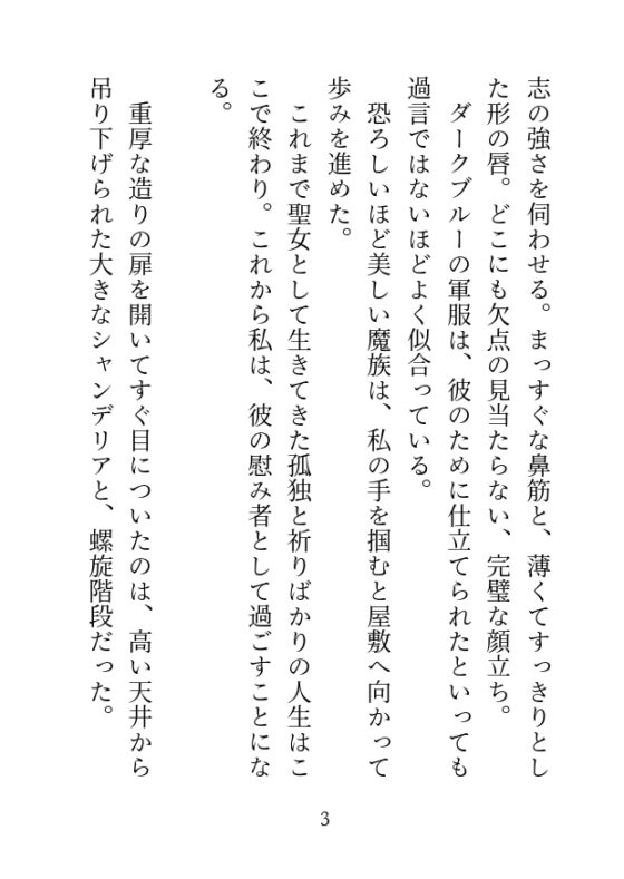 魔族の騎士団長に捧げられた聖女ですがド下品調教されて身も心も堕ちちゃったので魔界でしあわせに暮らします♡ [Addicted] | DLsite がるまに