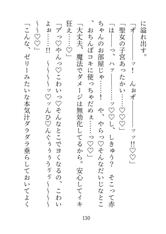 魔族の騎士団長に捧げられた聖女ですがド下品調教されて身も心も堕ちちゃったので魔界でしあわせに暮らします♡ [Addicted] | DLsite がるまに