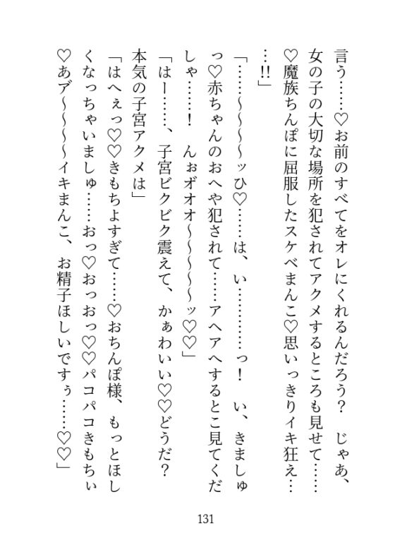 魔族の騎士団長に捧げられた聖女ですがド下品調教されて身も心も堕ちちゃったので魔界でしあわせに暮らします♡ [Addicted] | DLsite がるまに