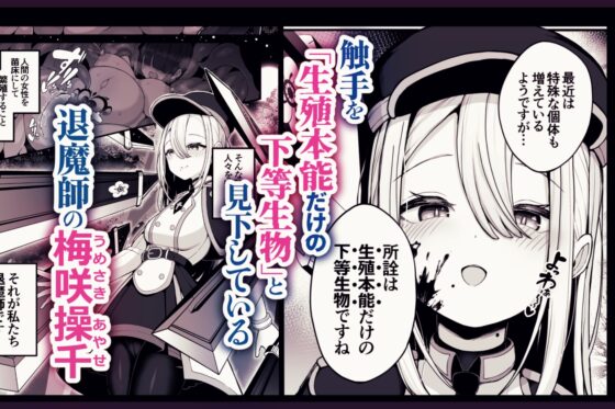 所詮は生殖本能だけの下等生物ですね [煩悩寺ゆら] | DLsite 同人 - R18