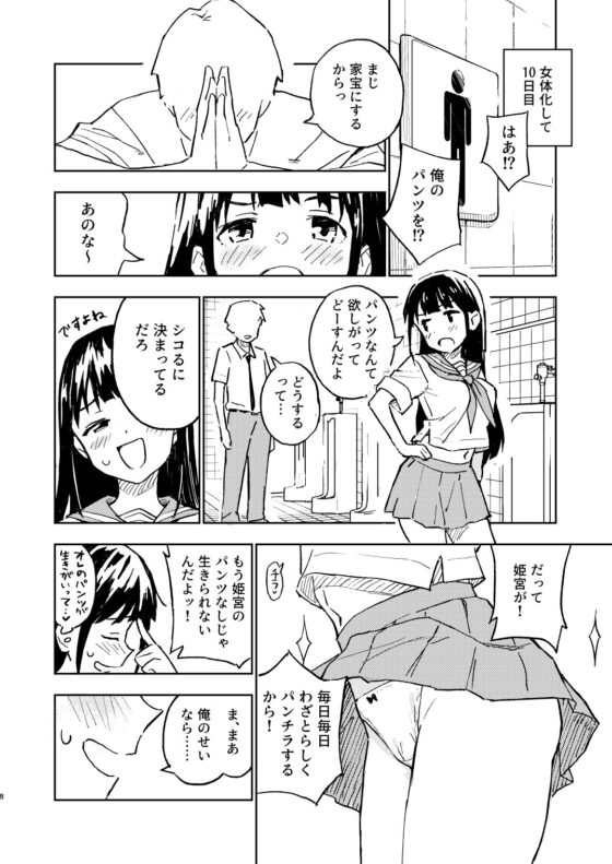 1ヶ月妊娠しなければ男に戻れる話(2) [みら国] | DLsite 同人 - R18