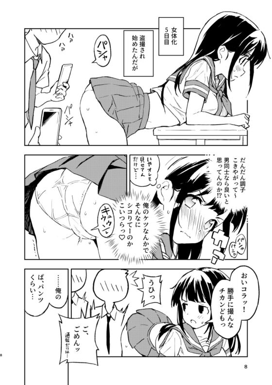 1ヶ月妊娠しなければ男に戻れる話(1) [みら国] | DLsite 同人 - R18