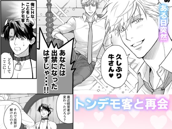 乳牛男子の乳しぼり [小夜時雨] | DLsite がるまに