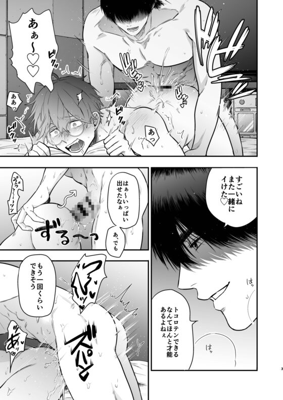 ノンケの神木くんは絶頂処女喪失中2！！ [サンチェ] | DLsite がるまに