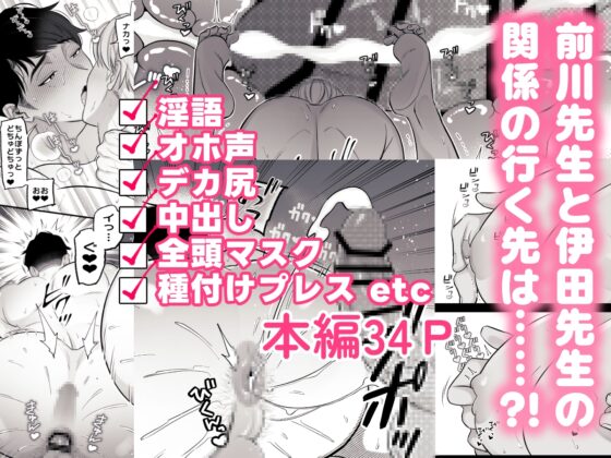 保健医愛用オナホはドスケベムチムチ体育教師 [藪蛇堂] | DLsite がるまに