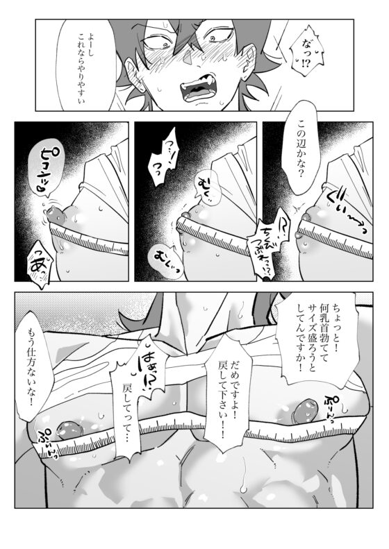 パワハライキり上司が代行どすけべ身体検査でセクハラ復讐される話 [スパイシー岡田] | DLsite がるまに