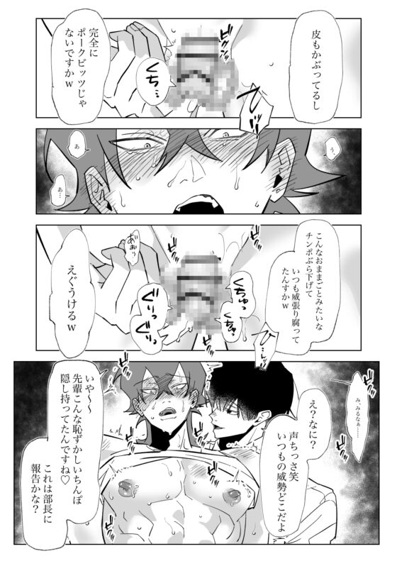 パワハライキり上司が代行どすけべ身体検査でセクハラ復讐される話 [スパイシー岡田] | DLsite がるまに