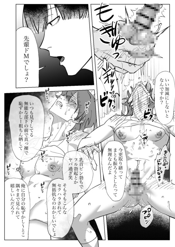 パワハライキり上司が代行どすけべ身体検査でセクハラ復讐される話 [スパイシー岡田] | DLsite がるまに