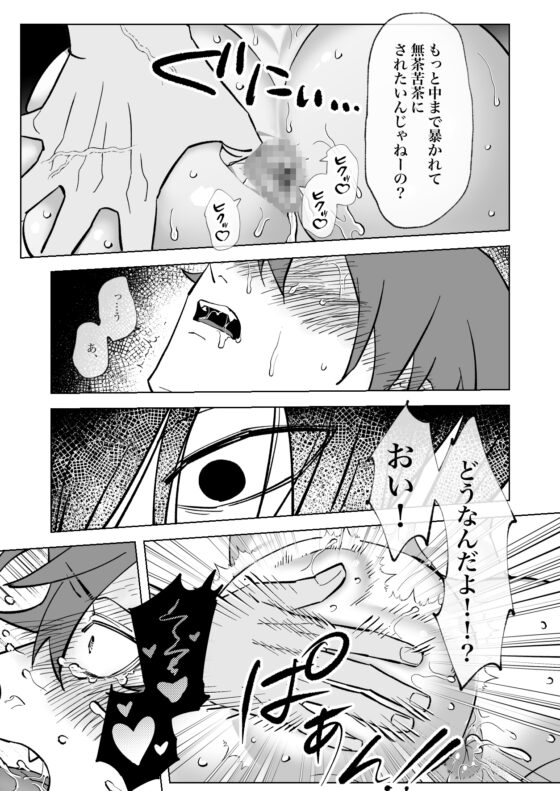 パワハライキり上司が代行どすけべ身体検査でセクハラ復讐される話 [スパイシー岡田] | DLsite がるまに